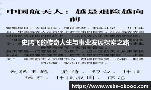 史鸿飞的传奇人生与事业发展探索之路